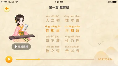 Zrzuty ekranu 婷婷三字经-儿童小学语文早教宝典