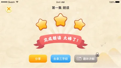 Zrzuty ekranu 婷婷三字经-儿童小学语文早教宝典