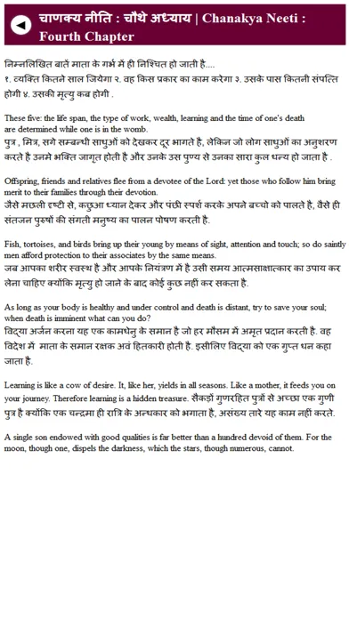 Chanakya Niti (hindi and english)应用截图