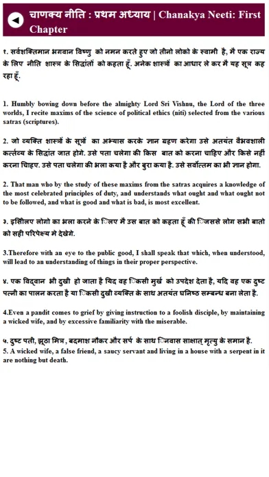 Chanakya Niti (hindi and english)应用截图