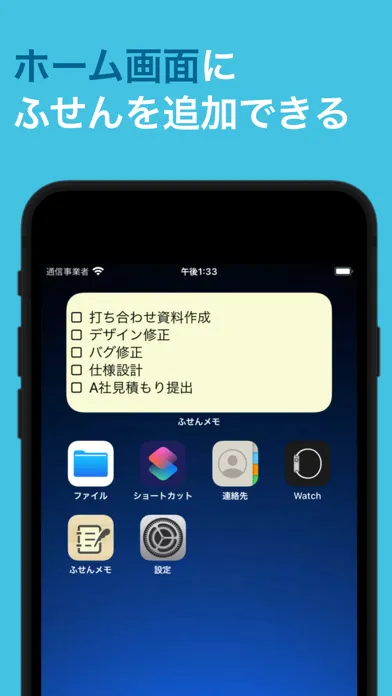 ふせんメモ - ホーム画面に追加できるタスク管理のための付箋应用截图