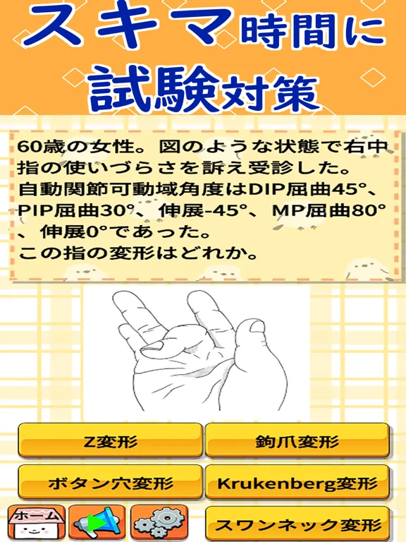 Screenshot di PT・OT 国家試験対策アプリ iPad 