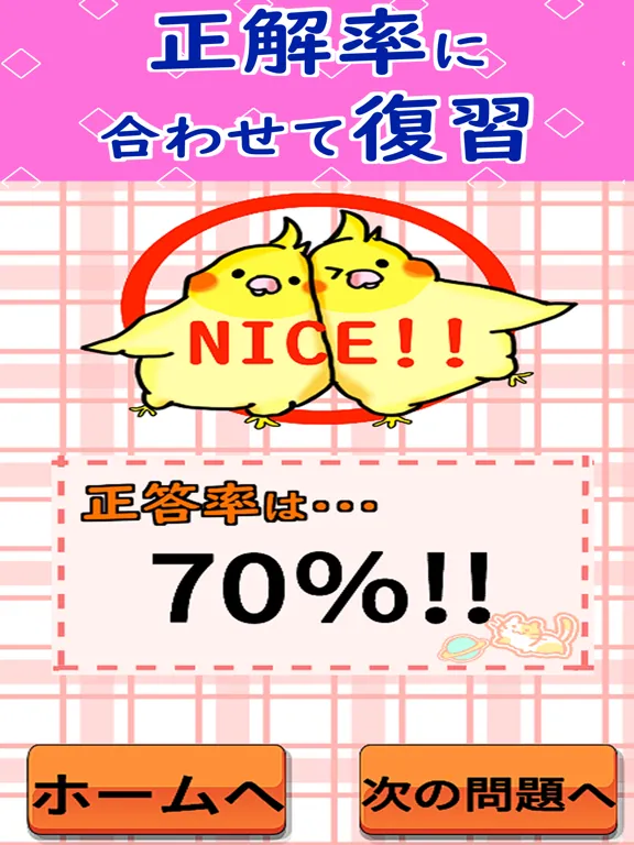 Screenshot di PT・OT 国家試験対策アプリ iPad 