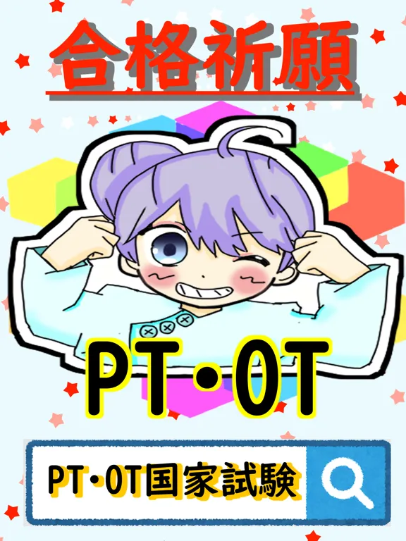 Screenshot di PT・OT 国家試験対策アプリ iPad 