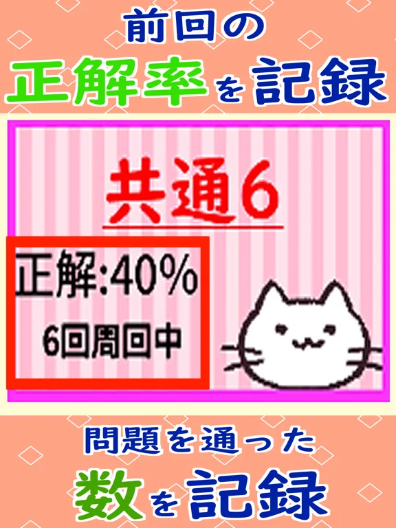 Screenshot di PT・OT 国家試験対策アプリ iPad 