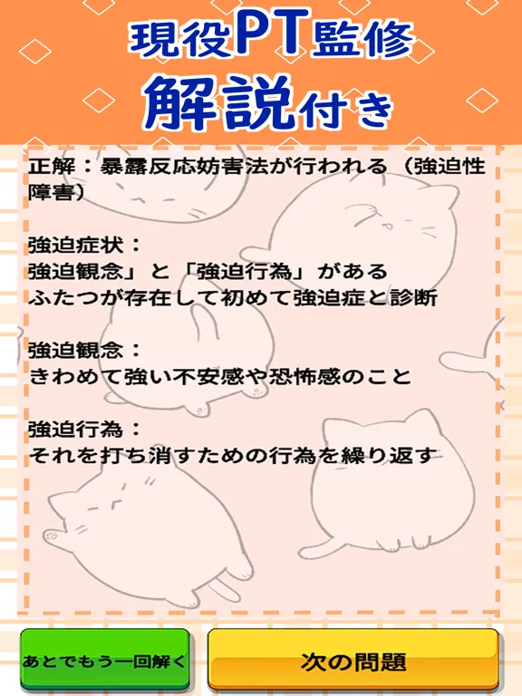 Screenshot di PT・OT 国家試験対策アプリ iPad 