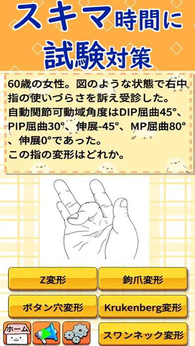 Screenshot di PT・OT 国家試験対策アプリ