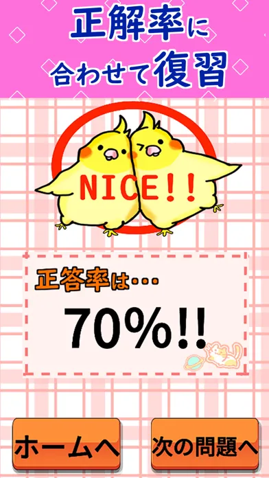 Screenshot di PT・OT 国家試験対策アプリ
