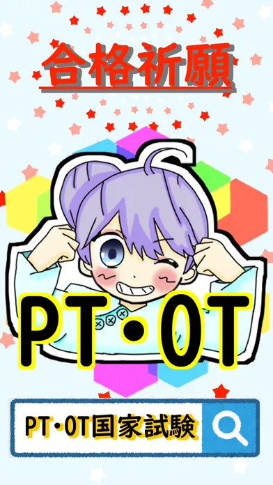 Screenshot di PT・OT 国家試験対策アプリ