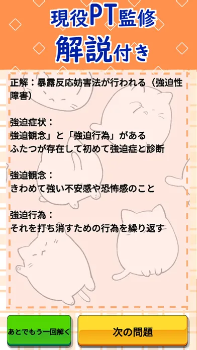 Screenshot di PT・OT 国家試験対策アプリ