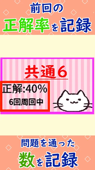 Screenshot di PT・OT 国家試験対策アプリ