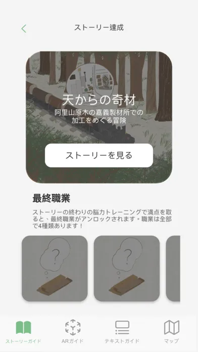 ภาพหน้าจอของ 嘉義製材所-日語版