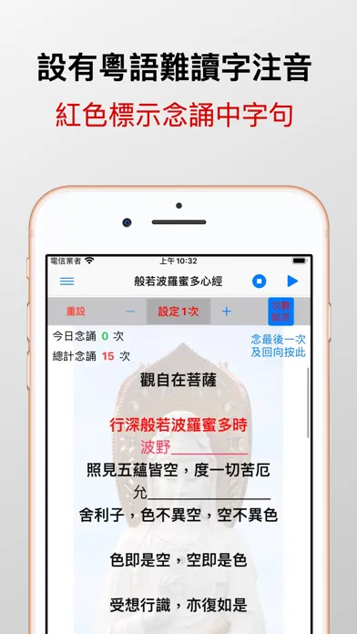 Capturas de pantalla de 粵語心經