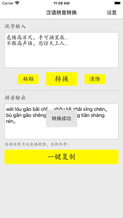 Скриншоты 汉字转拼音-汉语拼音转换助手，识字学习神器