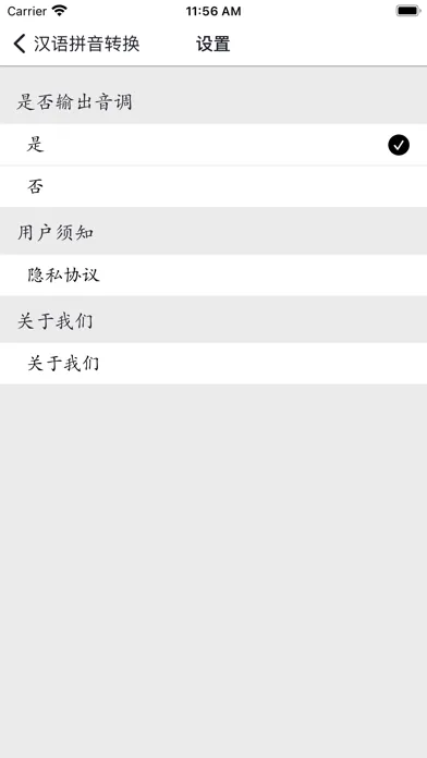 Скриншоты 汉字转拼音-汉语拼音转换助手，识字学习神器