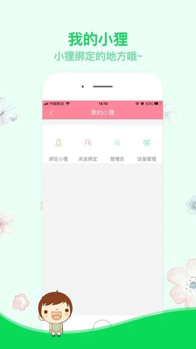 小狸智能应用截图