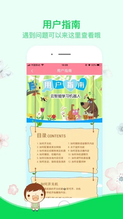 小狸智能应用截图