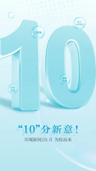 川观新闻-看四川,观天下 Screenshots