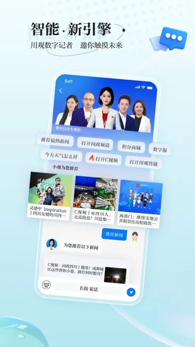 川观新闻-看四川,观天下 Screenshots