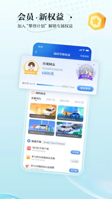川观新闻-看四川,观天下 Screenshots