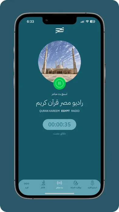 Captures d'écran de مصر قران كريم