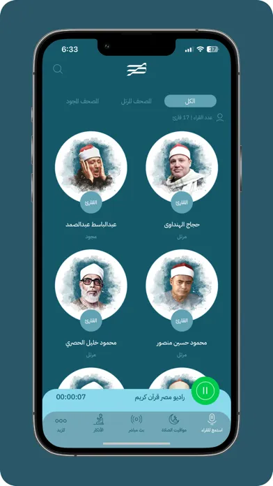 Captures d'écran de مصر قران كريم