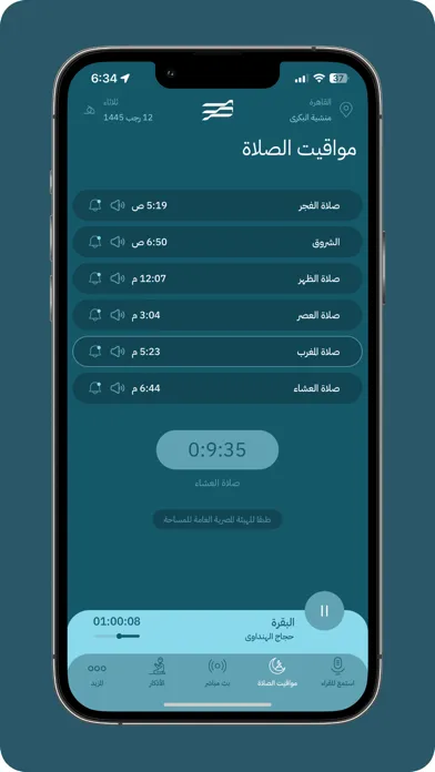 Captures d'écran de مصر قران كريم