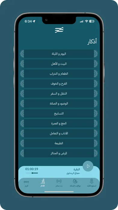 Captures d'écran de مصر قران كريم