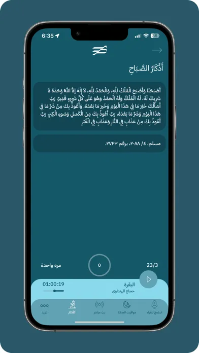 Captures d'écran de مصر قران كريم