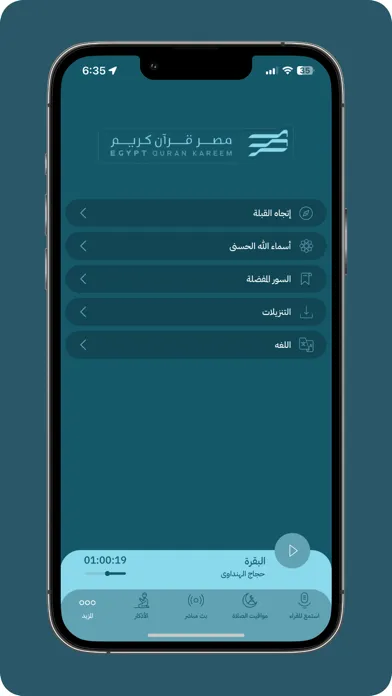 Captures d'écran de مصر قران كريم