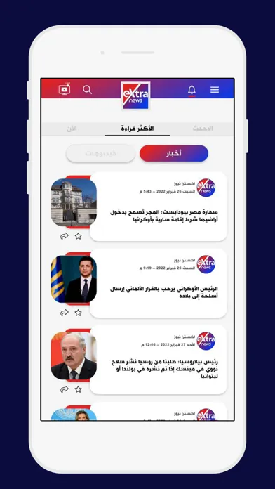 Extra News - اكسترا نيوز應用截圖