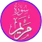 Surah Maryam