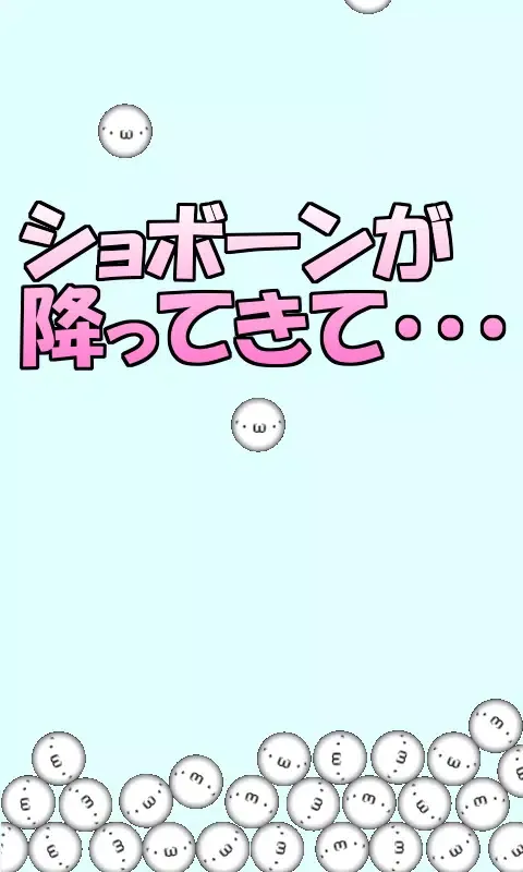 Snowing ショボーン Ekran Görüntüleri