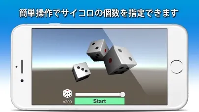3Dサイコロ Dice Screenshots