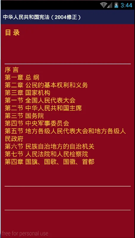 Screenshot di 中华人民共和国宪法