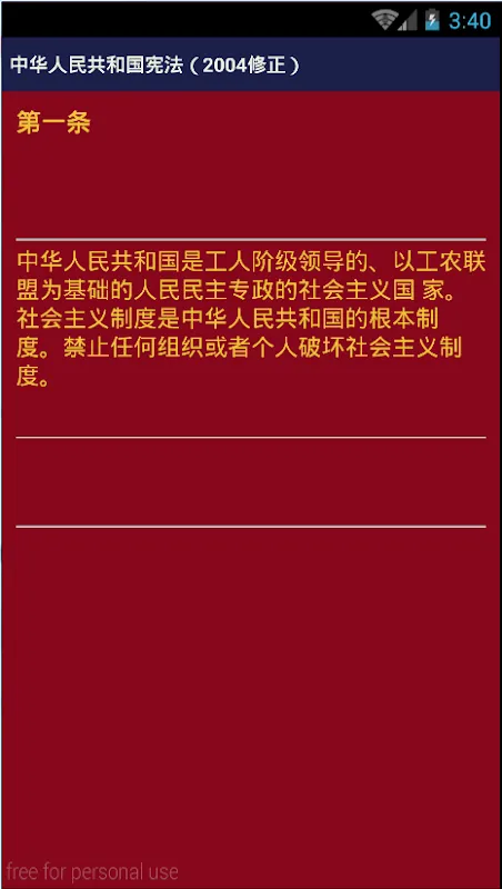 Screenshot di 中华人民共和国宪法