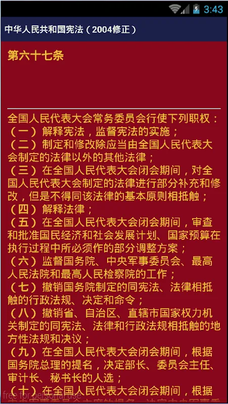 Screenshot di 中华人民共和国宪法