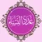 عدد النساء في القرآن