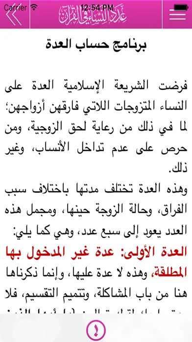 عدد النساء في القرآن應用截圖