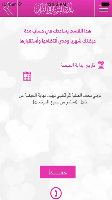 عدد النساء في القرآن應用截圖