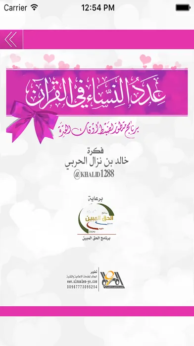 عدد النساء في القرآن應用截圖