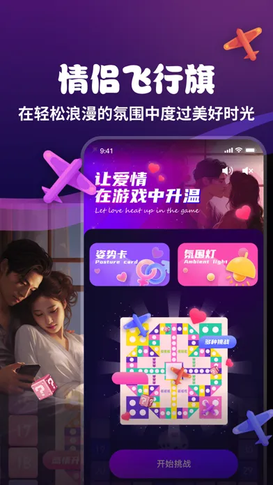 ภาพหน้าจอของ 情侣私密互动日常-情侣飞行棋双人恋爱游戏