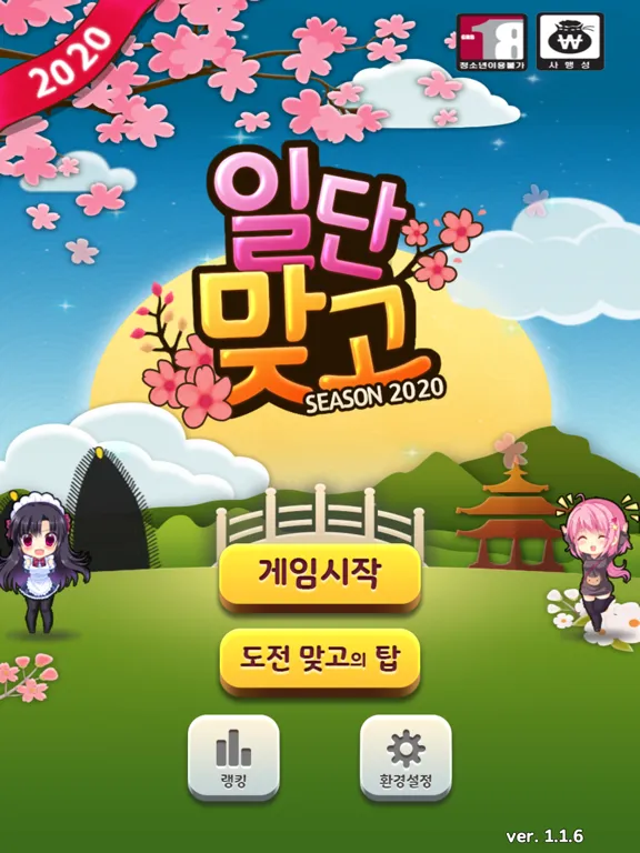 Tangkapan layar 일단 맞고 iPad 