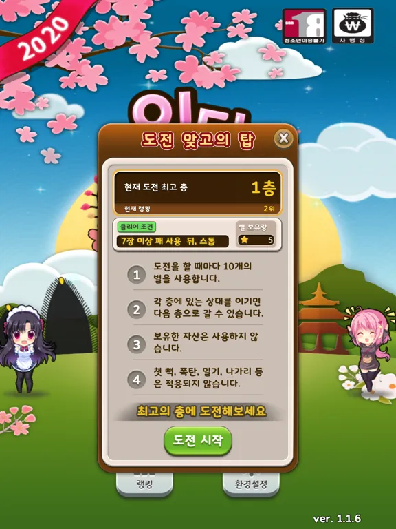 Tangkapan layar 일단 맞고 iPad 