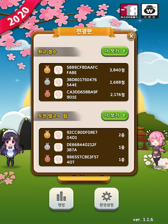 Tangkapan layar 일단 맞고 iPad 