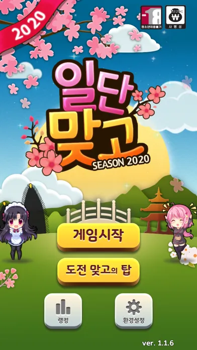 Tangkapan layar 일단 맞고