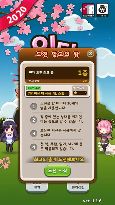 Tangkapan layar 일단 맞고