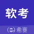 软考题库- 考证必备