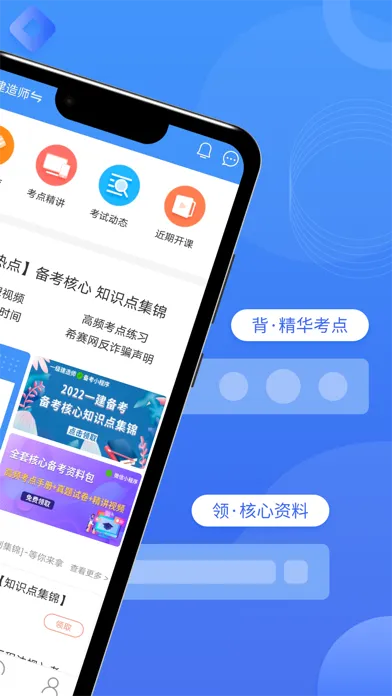 تصاویر 一级建造师题库-希赛一建考试通关助手