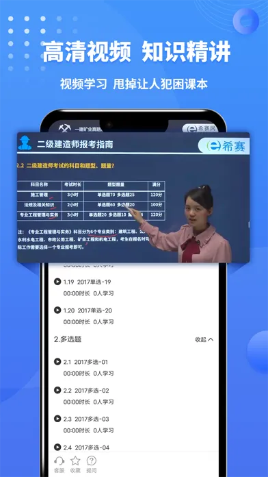 تصاویر 一级建造师题库-希赛一建考试通关助手